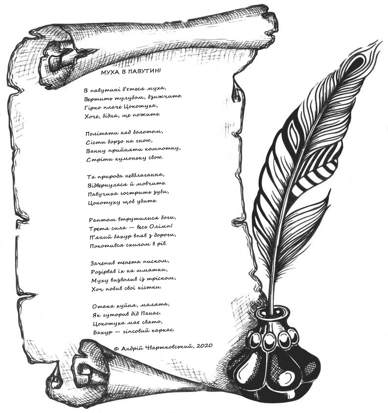Гумореска "Муха в павутині" Гумореска "Муха в павутині"